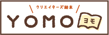 クリエイターズ絵本「YOMO」